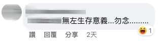 有網民慨嘆「無左生存意義」、「世界末日」。