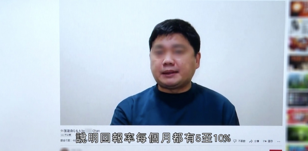 陳先生亦表示每月回報率為5-10%！