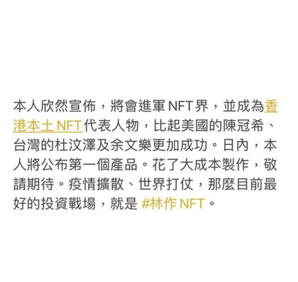 仲話要成為香港本土NFT代表