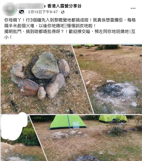 露營友又憤怒表示「行3個鐘先入到嚟嘅營地都搞成咁」,暗示該地點屬於難度較高的郊遊路線,相信燒地屬有經驗露營者所為,更痛罵缺德人士「以後你地慢慢訓炭地啦!」