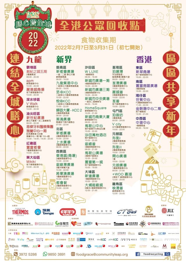 50個賀年禮盒及食物公眾回收點