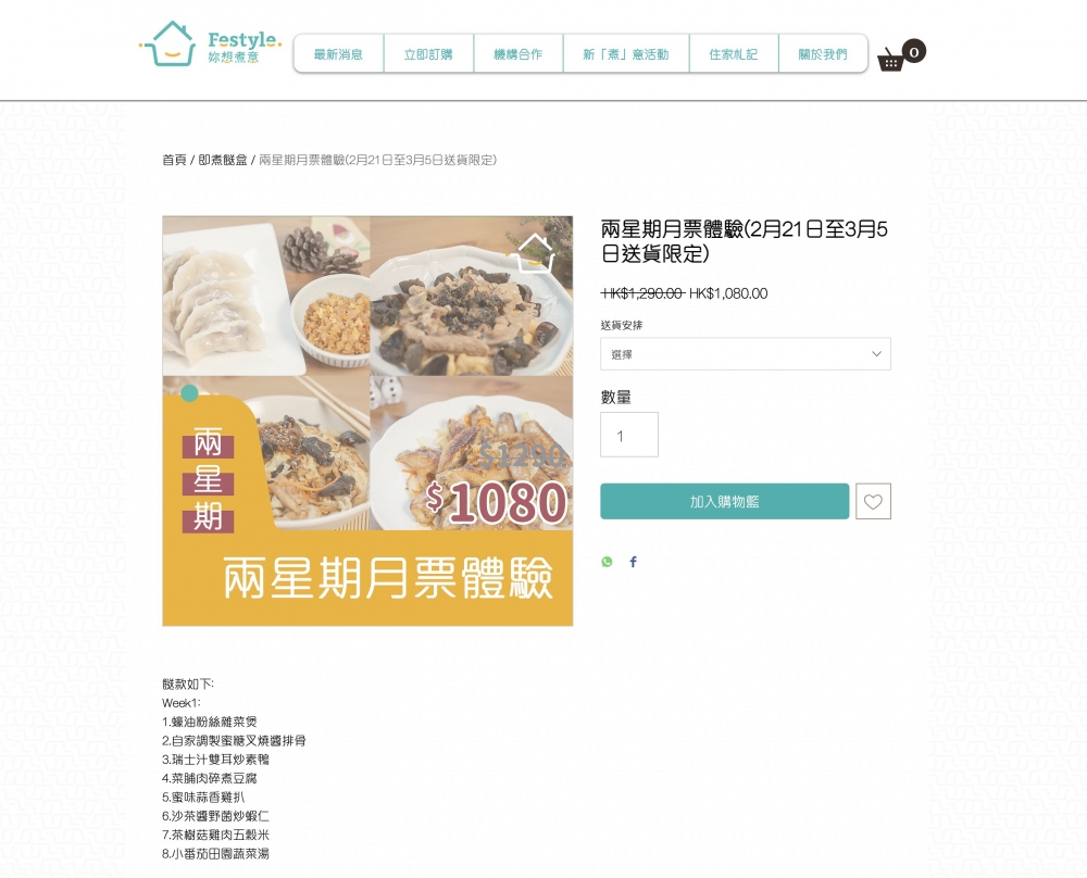 現時更有兩星期月票體驗，兩星期各七餸一湯，款式多樣化，包括日式咖哩、雪耳紅蘿蔔養顏湯等，免費送到家中。