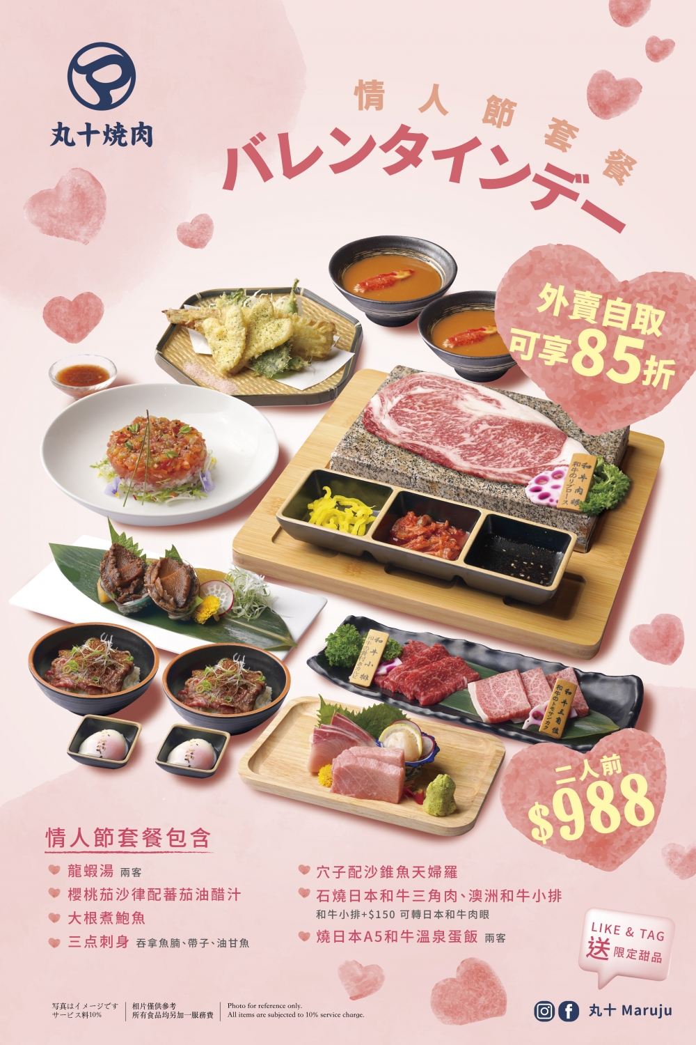 情人節套餐外賣2022推介 | 丸十_MOKO分店限定