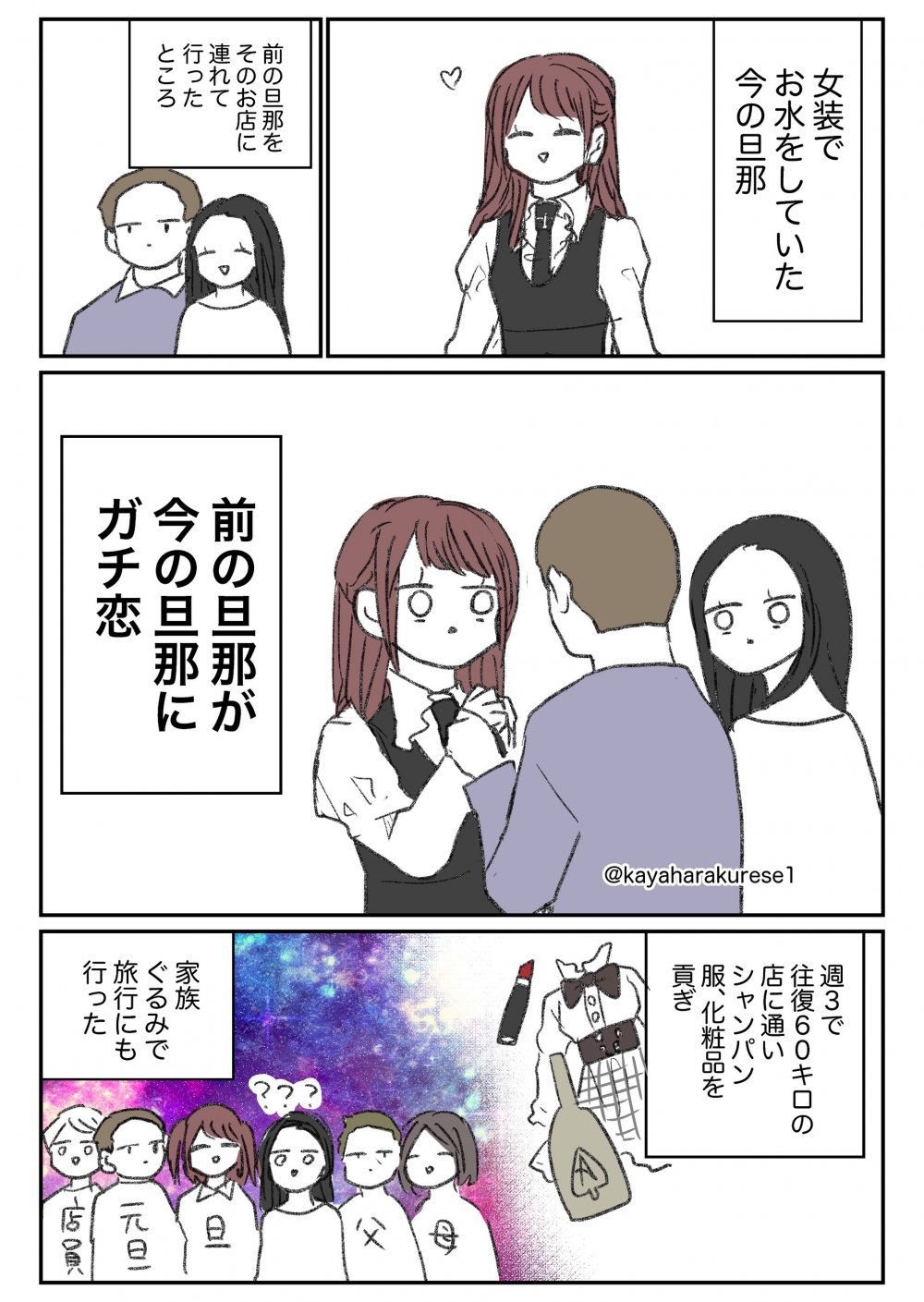 有漫畫將事主經歷畫成得意漫畫。