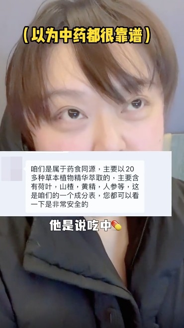 廣告聲稱服用產品唔使節食、唔使做運動,亦並非西藥,而係中藥,主要係調理體質