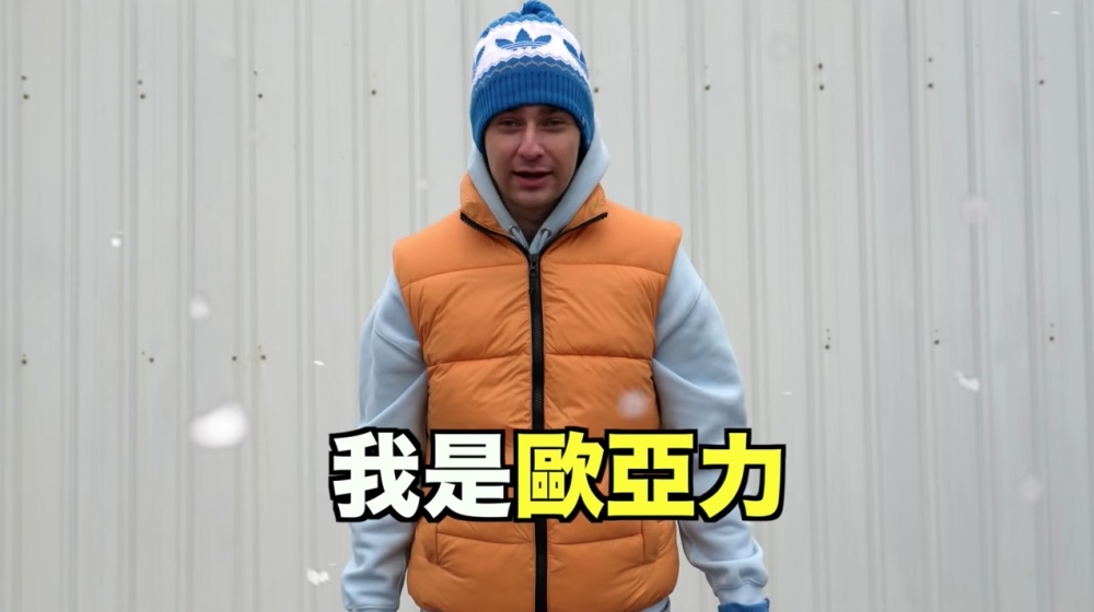 YouTuber歐亞力曾拍片介紹俄羅斯薩哈共和國嘅首都「雅庫茨克(Yakutsk)」