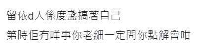 有網民認為繼續係咁,情況對樓主不利。