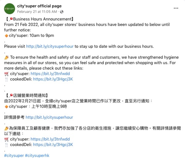至2月21日起全線City Super分店的營業時間將更改為早上10時至晚上9時。