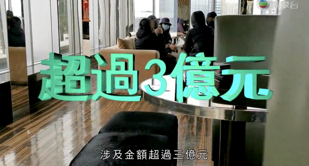 當中金額涉及大約3億元！