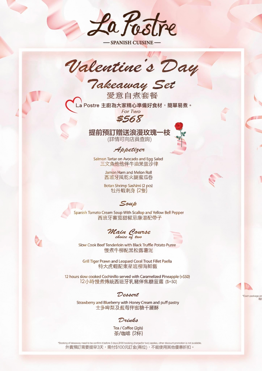 情人節套餐外賣2022推介 | La Postre