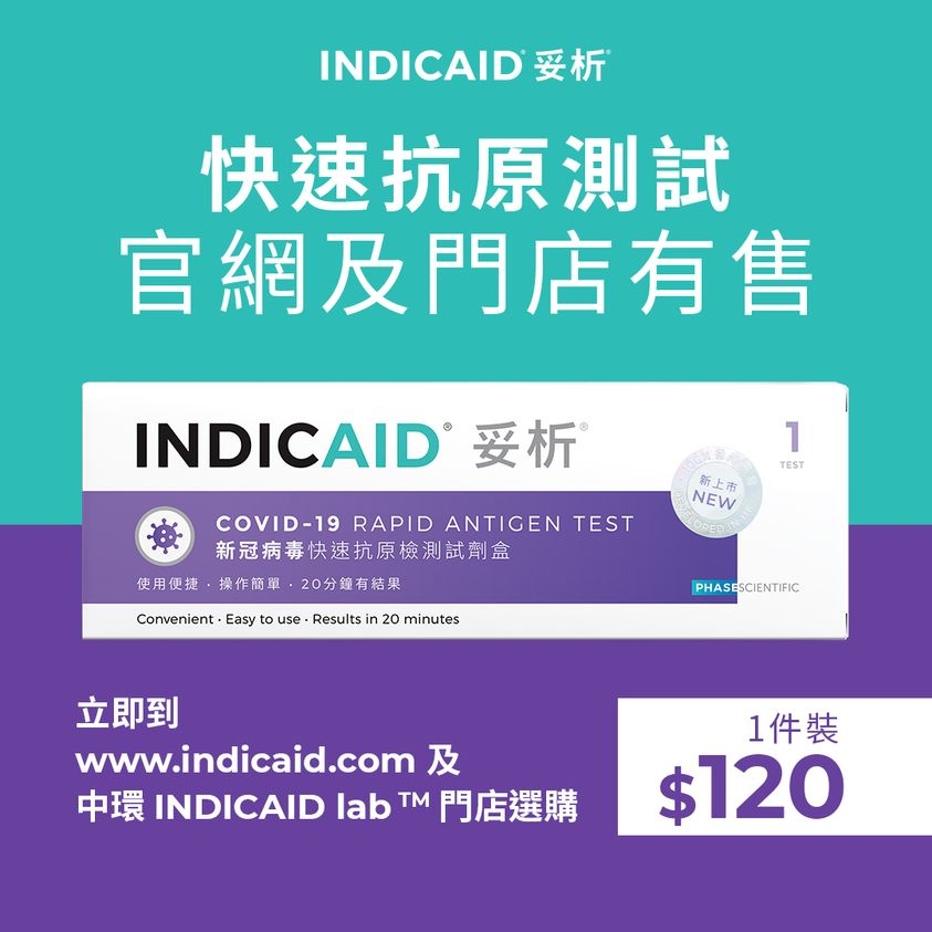 「快速測試套裝」購買平台 | INDICAID妥析