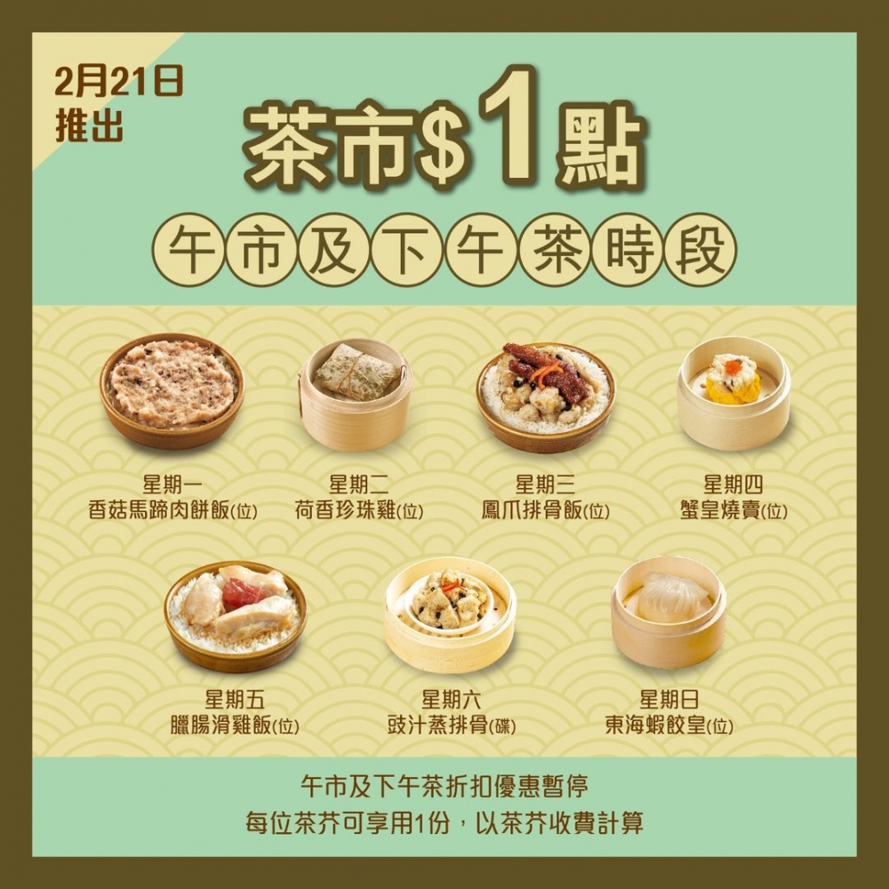 星期一至日都可以食到而且每日款式不同！