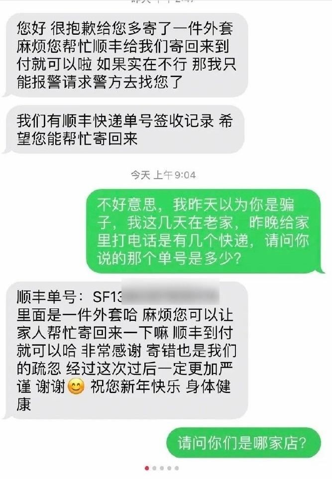 該Initial客服揚言如果事主唔寄回包裹,就會報警處理