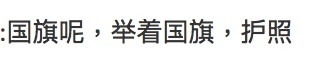 內地網民建議佢舉中國國旗。