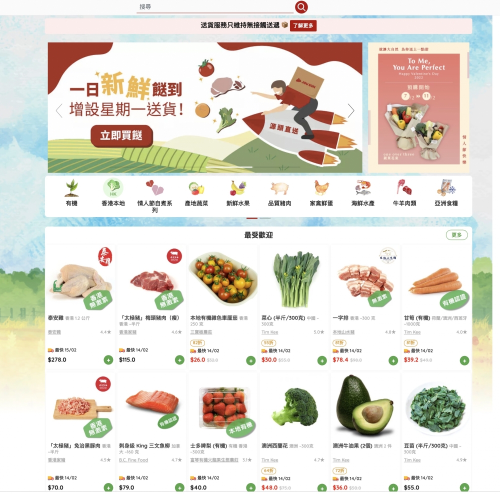 「JOU SUN 早晨」提供本地及進口食材訂購服務。