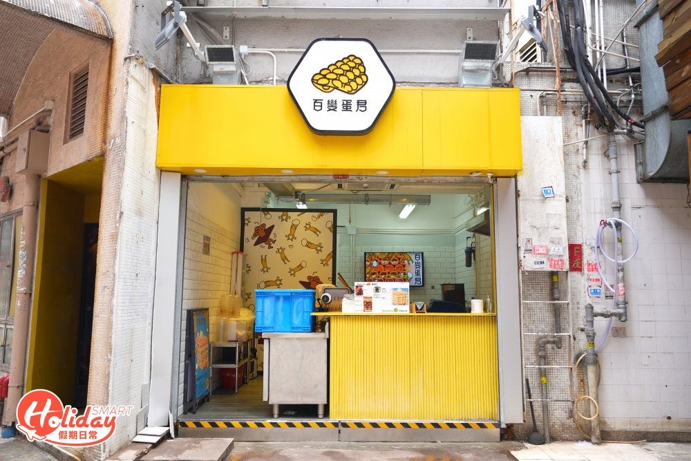 在銅鑼灣起家的雞蛋仔專門店「百變蛋君」,以創新口味的雞蛋仔闖出名堂,兩年前更進駐天后開第二間分店,推出夾心餡格仔餅,店舖憑著創意成功吸引不少捧場客,曾經推出超過20款新奇口味,最高峰時期日賣200底。