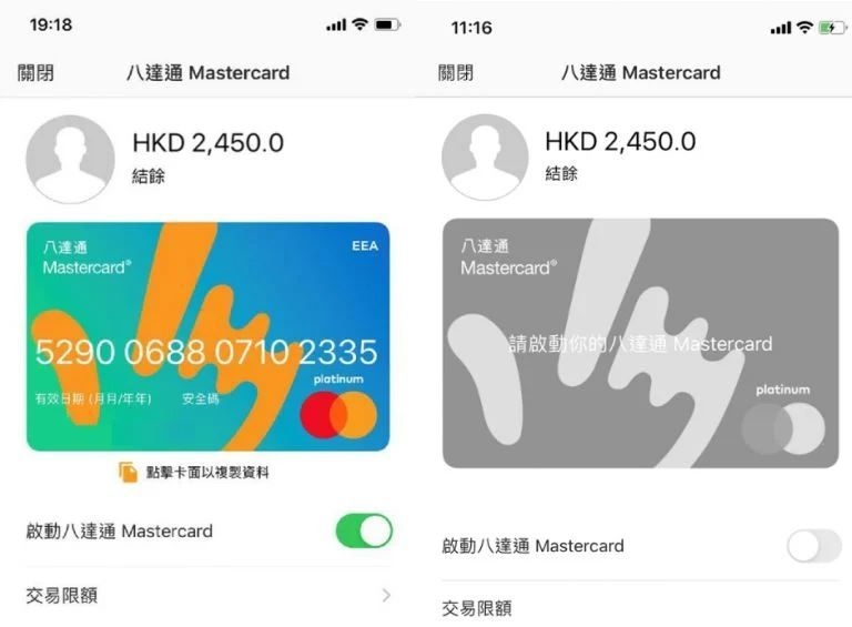 喺八達通App隨時開卡付款，當不需要付款時只須一鍵便可隨時「熄卡」。
