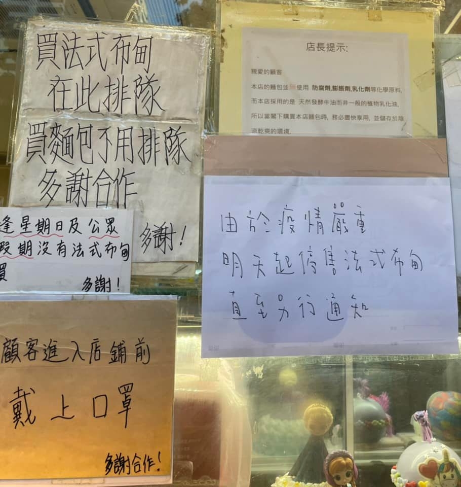 其中油麻地分店在門口張貼告示,「由於疫情嚴重,明天起(1/3) 停售法式布甸,直至另行通知」,宣布今日(28/2)為最後一輪售賣法式布甸包,再視乎情況安排恢復正常出爐,但其他麵包出爐則不受影響。