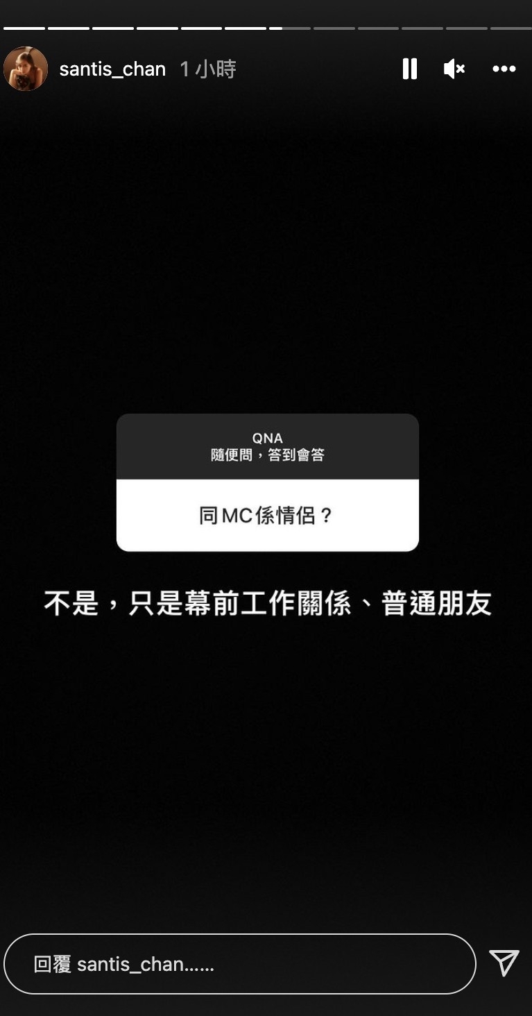 Santis指同MC只係幕前工作關係、普通朋友。