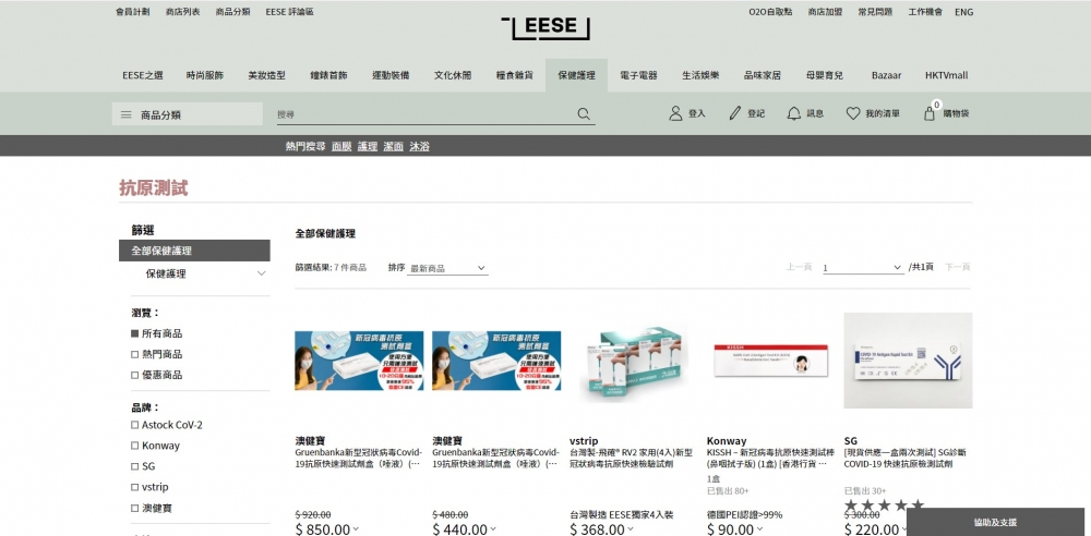 「快速測試套裝」購買平台 | EESE
