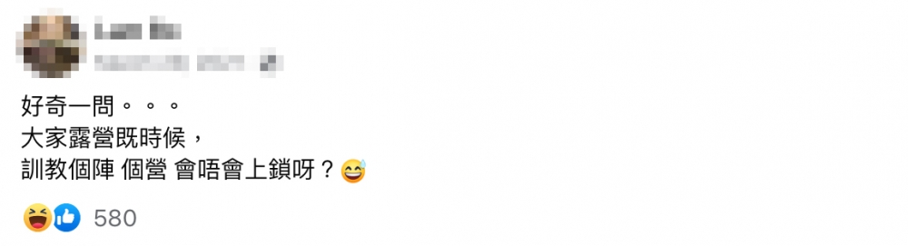 有新手於群組詢問大家露營瞓覺會唔會上鎖？！