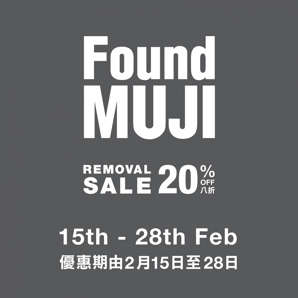 最近宣布店舖將於3月1日結業，並即日起推出清貨減價優惠，所有正價或折扣貨品均減價低至8折，MUJI粉絲記得掃貨！