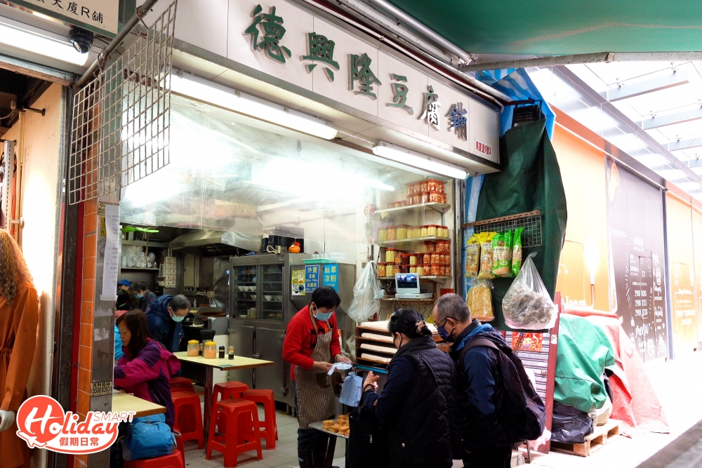 北角寶馬道豆腐小店德興隆開店足有60年,經歷過清拆重建、三代人交替。