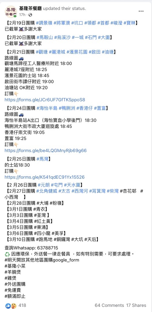 基隆茶餐廳近出宣布陸續推出免運費外送！