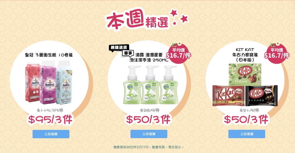 於網上選購減價貨品,滿$500或以上,即可免費享用送貨服務,大家安在家中都可以掃貨!