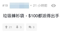 亦有人認為佢咁有錢先派得嗰$100