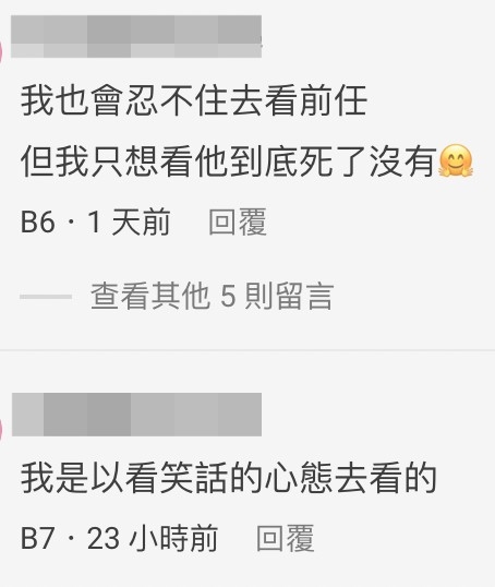 睇前度嘅IG並唔係想知對方有無新戀人或者回味舊情,只係想睇到對方過得唔好