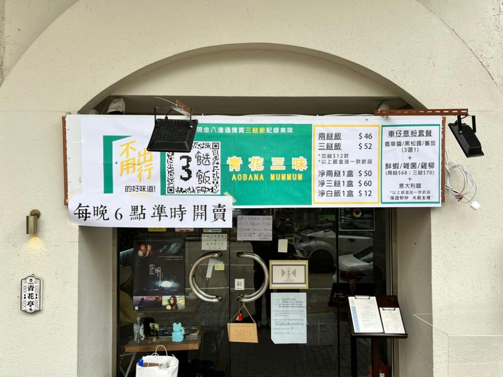 位於太子原本主打西式菜式的青花亭最近轉戰兩餸飯市埸,以$46及$53做兩餸及三餸外賣套餐,而且每過幾日便有不同菜式,時常都有驚喜。