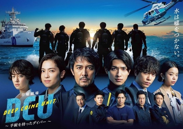2022冬季日劇《DCU》首播收視率成為今季最高收視劇集!