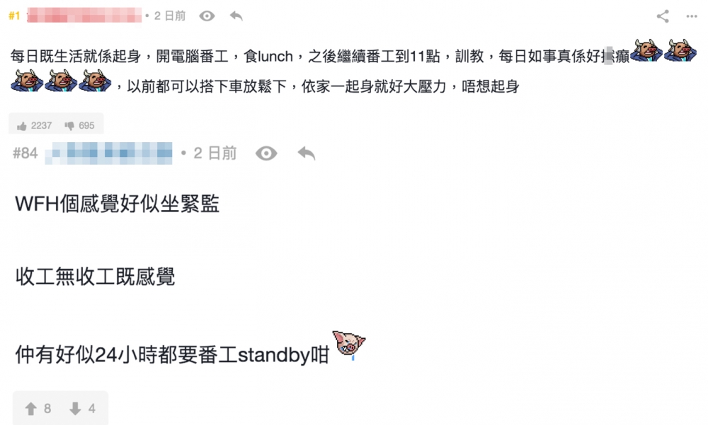 唔少網民都認為WFH令生活變得非常沈悶,壓力逐漸增加!