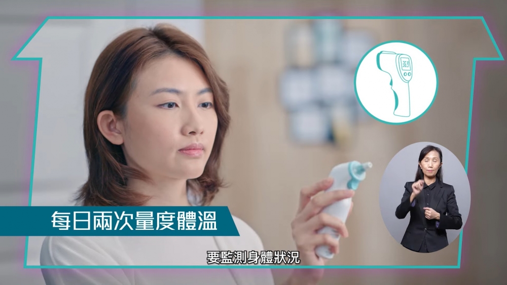 家居檢疫期間，每天須量度體溫2次。