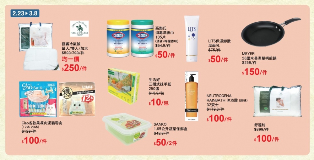 太古城APITA精選商品包括舒適枕優惠價$100/件、SANKO蔬菜保鮮盒優惠價$50/2件、冷氣被(單人/雙人/加大) 均一價$250 (原價$599至$799),低至31折!