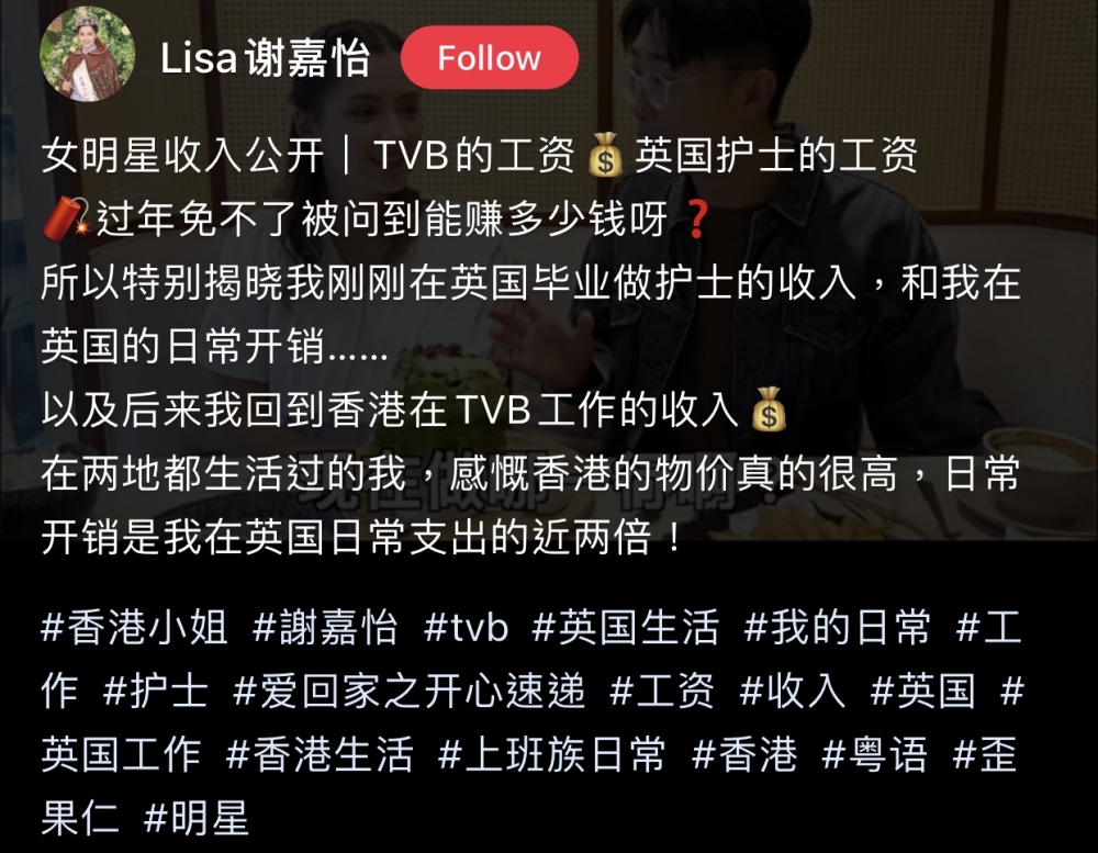 近日謝嘉怡與6號拍片,喺小紅書向大眾分享港姐嘅收入。