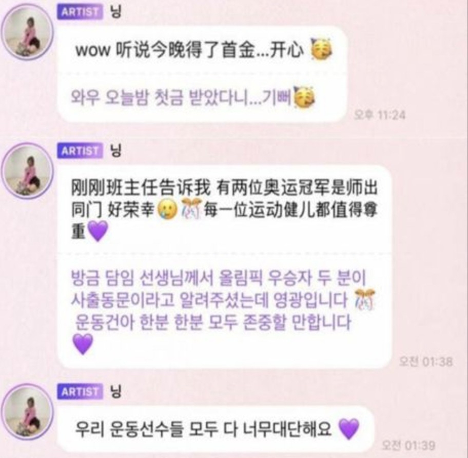 女團aespa中國成員寧寧因為祝賀中國隊,亦被韓國網民責怪!