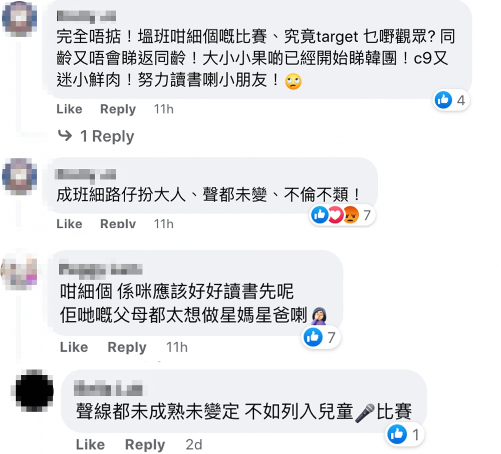 唔少網民都認為參賽者年紀太細,認為唔應該鼓吹太年輕嘅青少年發明星夢!