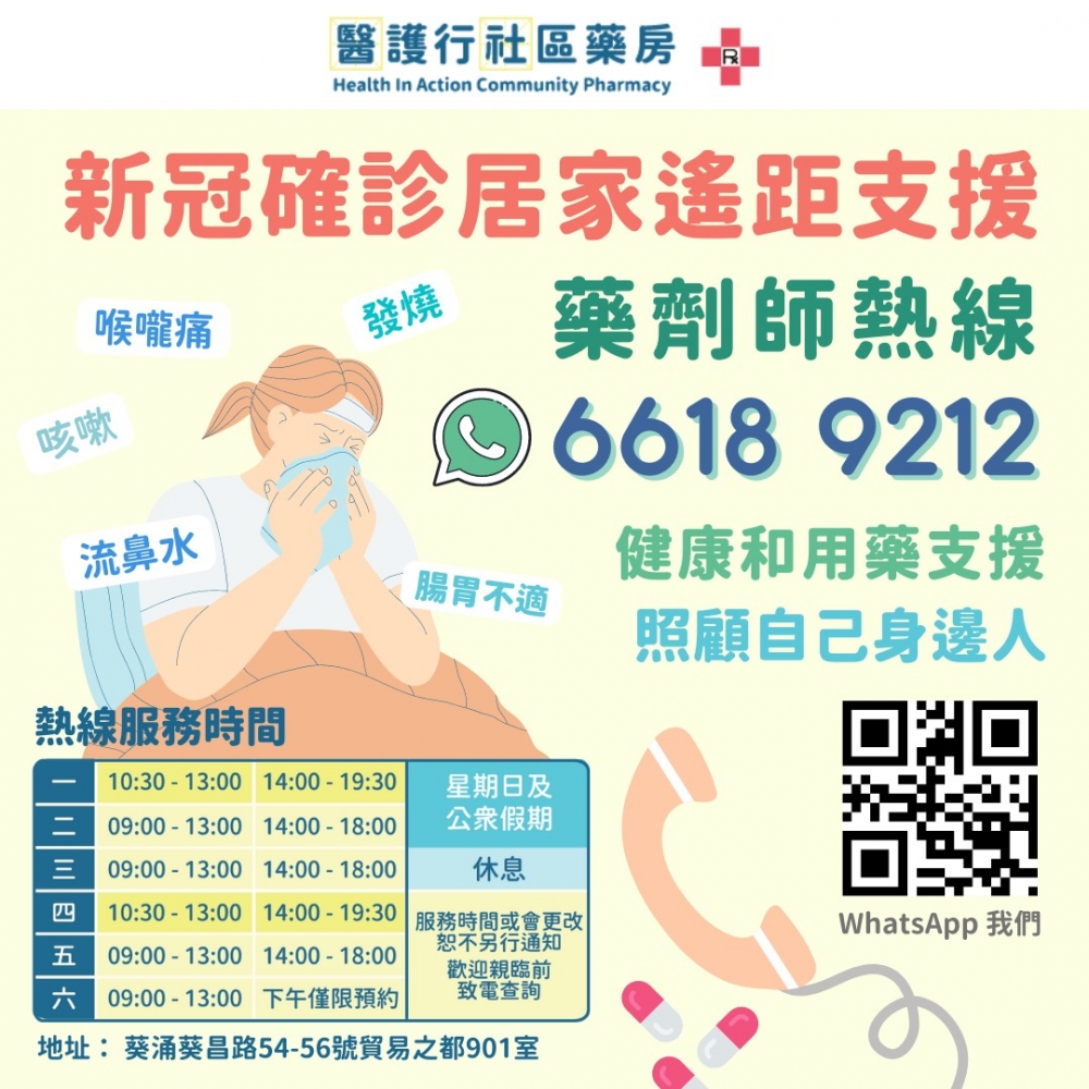醫護行者_醫護行社區藥房