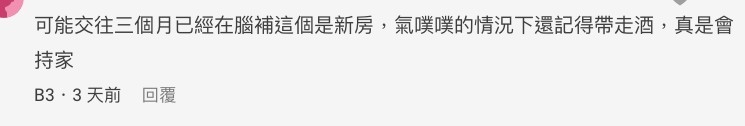 交往只有3個月，但弟弟女友已展現出超凡持家技巧。