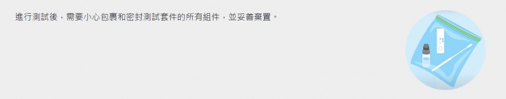 快速抗原測試步驟:妥善棄置
