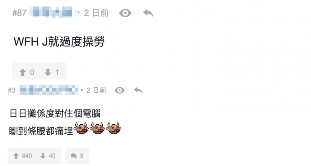有網民就話長期WFH搞到條腰好痛!