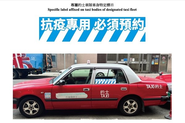 政府亦建議利用「點對點」交通前往,如預約打前推出的「抗疫的士」或駕駛私家車前往。