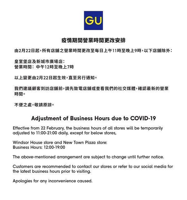 由2月22日起所有店舖的營業時間將更改為早上11時至晚上9時。
