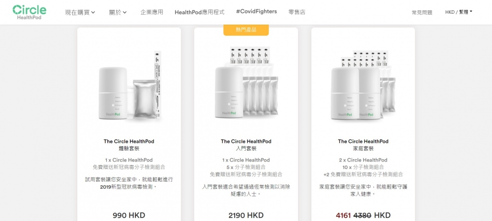 「快速測試套裝」購買平台 | Circle HealthPod