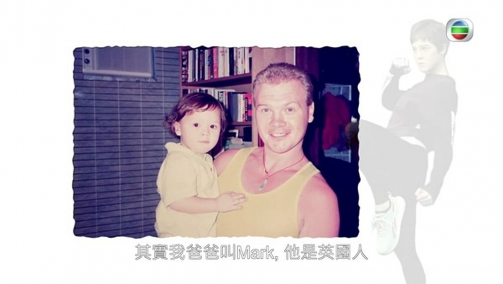 爸爸何麥（Mark Houghton）為學武打，年輕時期便來港拜劉家良為師學藝。