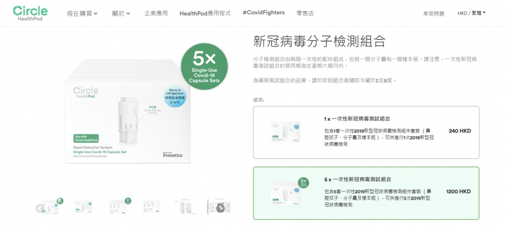 Circle HealthPod 新冠病毒測試組合
