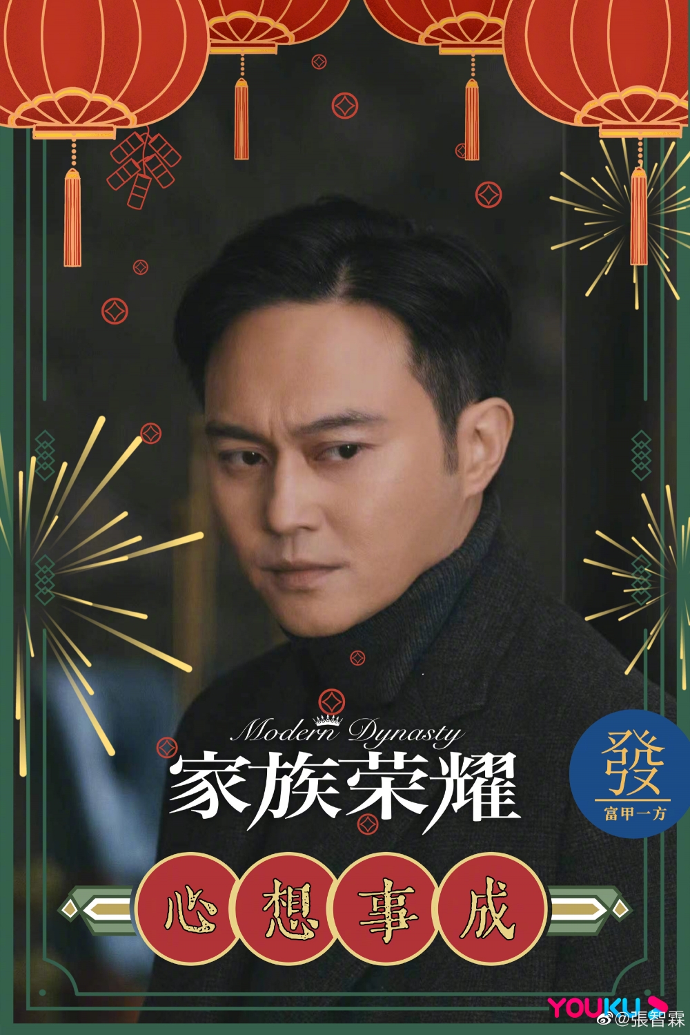 張智霖參演《家族榮耀》
