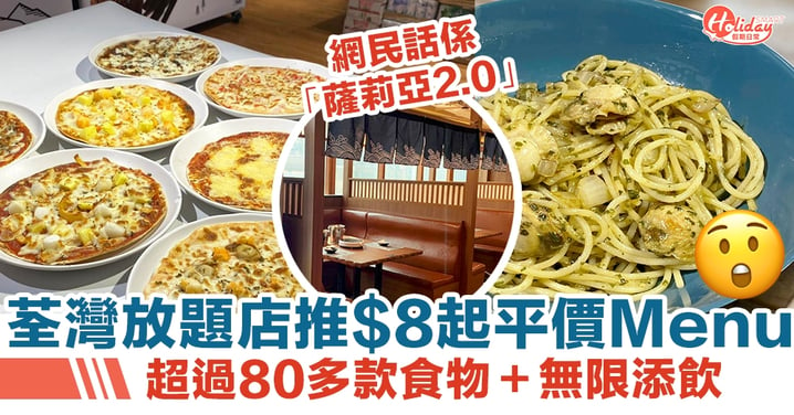 JK Brother’s推$8起平價餐Menu「薩莉亞2.0」超過80多款食物＋無限添飲